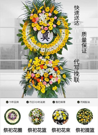 四川成都锦江区成龙路街道赖家新桥社区花圈代送